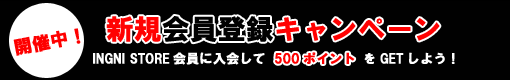 新規会員登録キャンペーン