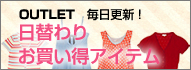 outetday