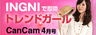 CanCam4月号