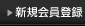 初めての方へ