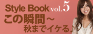 スタイルブック5