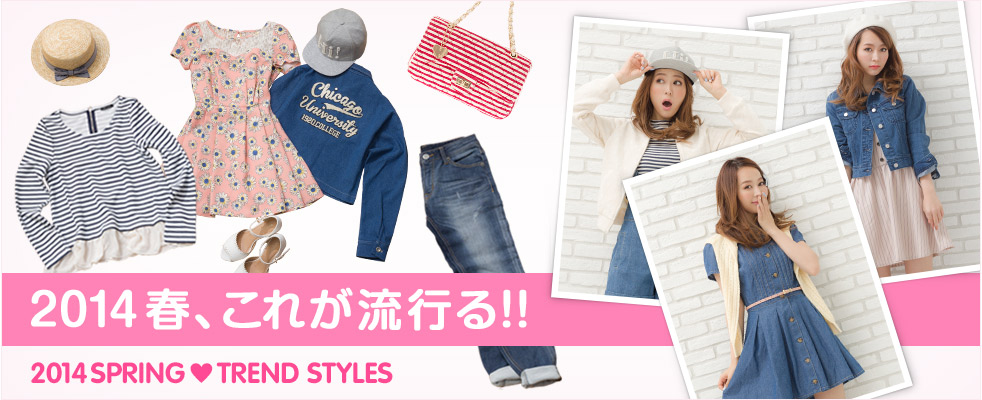 TREND STYLES 2014 Spring Item Styling