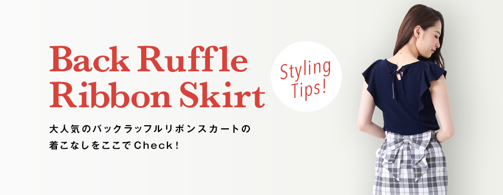 Back Ruffle Riboon Skirt