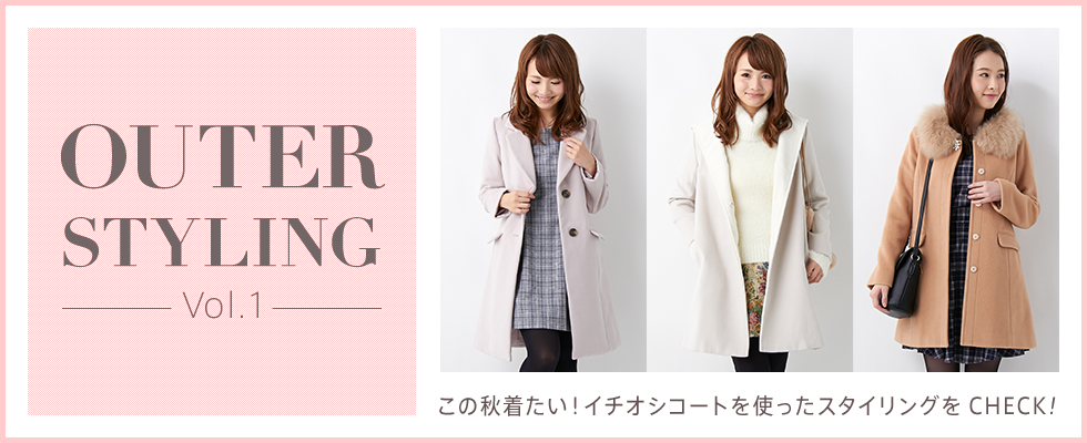 OUTER STYLING Vol.1