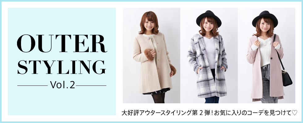 OUTER STYLING Vol.2