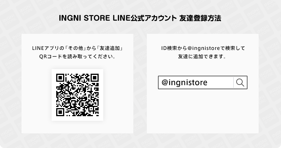 INGNI STORE LINE公式アカウント 友達登録方法