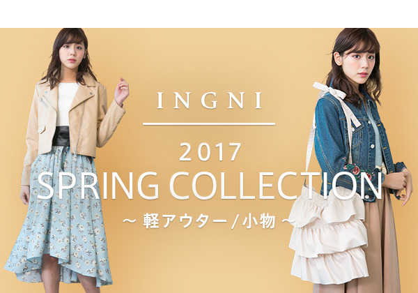 INGNI 2017 SPRING COLLECTION 〜軽アウター／小物〜