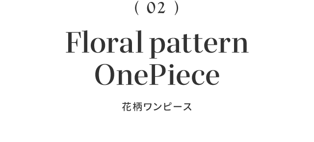 （02）Floral pattern OnePiece 花柄ワンピース