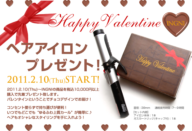 2011.2.10 （Thu）～INGNIの商品を税込￥10.000以上購入で先着でINGNIヘアアイロンをプレゼントいたします。コンセント要らずで持ち運びが便利！いつでもどこでも、「ゆるふわ上質カール」が簡単に♪ヘアもオシャレなスタイリングを手に入れよう！