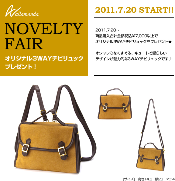 2011.7.20 （Wed）～商品購入合計金額税込7,000円以上でオリジナルチビリュックをプレゼント！