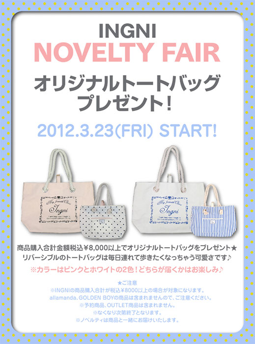 2012.3.19（Mon）～\8,000(税込)以上お買い上げのお客様にエナメルバッグプレゼント