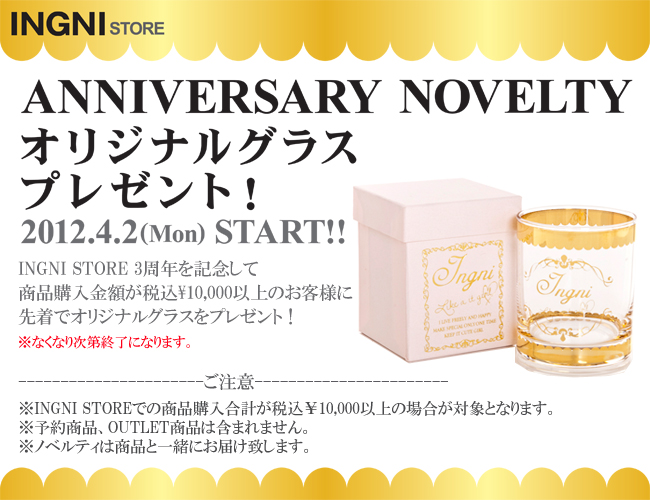 2012.4.2（Mon）～\10,000(税込)以上お買い上げのお客様にオリジナルグラスプレゼント