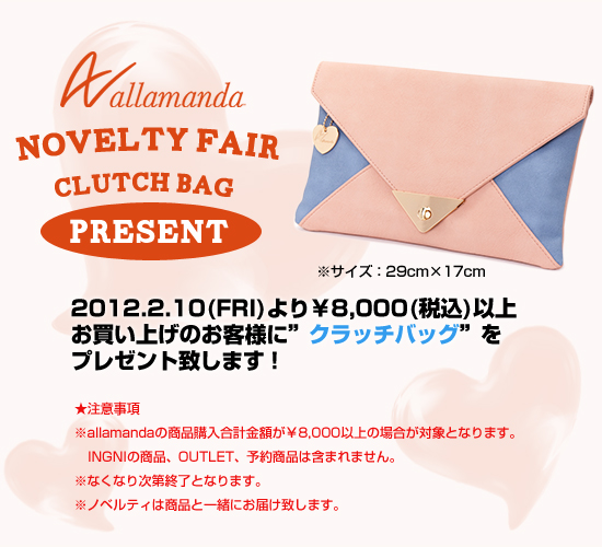 2012.2.10（fri）～商品購入合計金額税込8,000円以上でオリジナルクラッチバッグプレゼント！