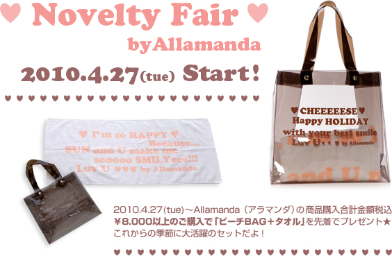 2010.4.27(tue)～Allamanda（アラマンダ）の商品購入合計金額税込￥8.000以上のご購入で「ビーチBAG＋タオル」を先着でプレゼント★ 