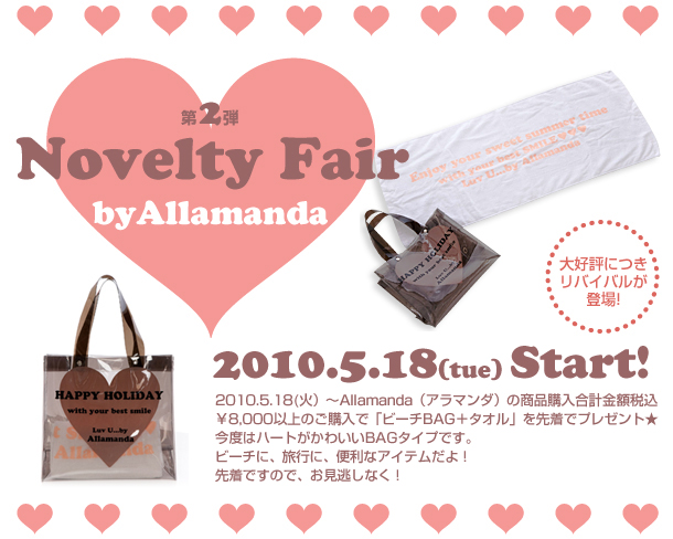 2010.5.18(火)～Allamanda（アラマンダ）の商品購入合計金額税込￥8,000以上のご購入で「ビーチBAG＋タオル」を先着でプレゼント★今度はハートがかわいいBAGタイプです。ビーチに、旅行に、便利なアイテムだよ！先着ですのでお見逃しなく！