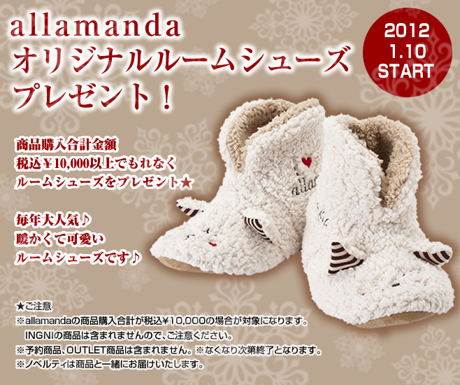 2011.10.28（Fri）～好評により追加！商品購入合計金額税込8,000円以上でINGNIオリジナルルームシューズ、ヘアクリップ、ヘアターバンの3点セットをプレゼント！