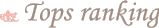 Tops ranking