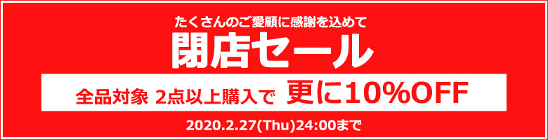 閉店セール