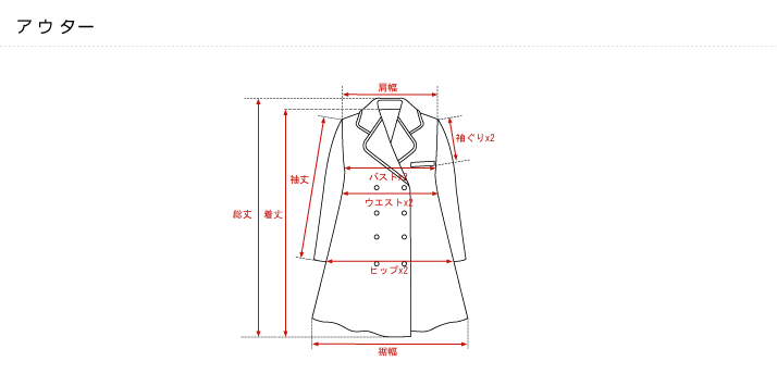 アウター