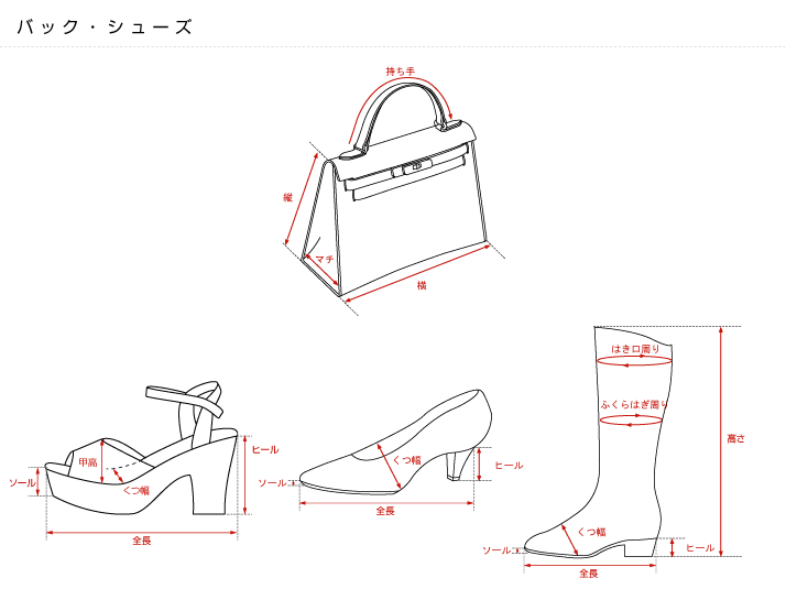 バック・シューズ