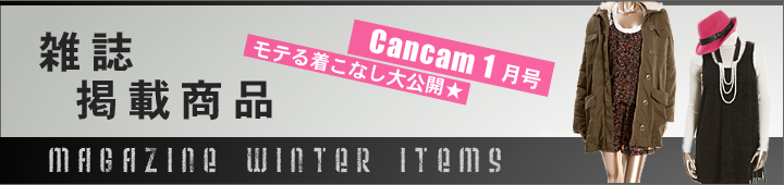 CanCam・ViVi5月号