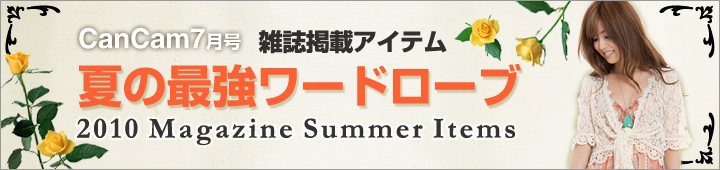 ＩＮＧＮＩ発、夏の最強ワードローブ