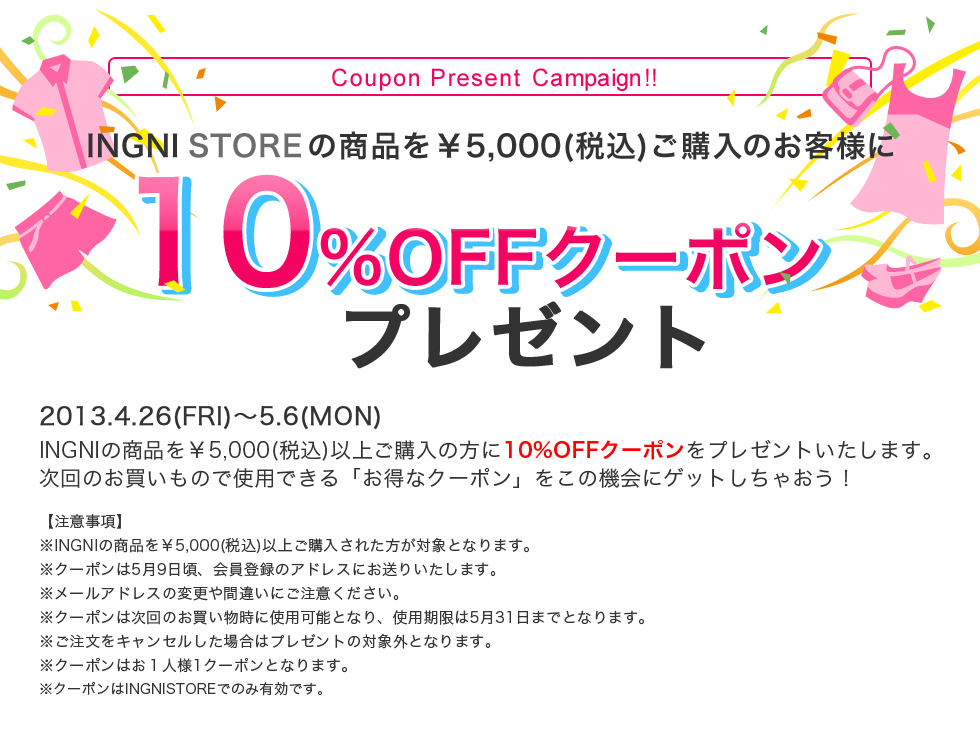 クーポンプレゼントキャンペーン