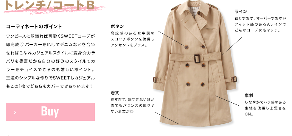 トレンチ/コートB