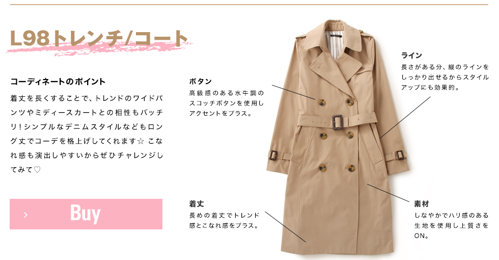 L98 トレンチ/コート
