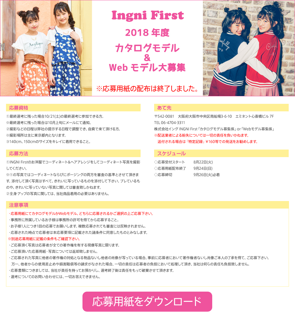 Ingni First カタログモデル Webモデル募集