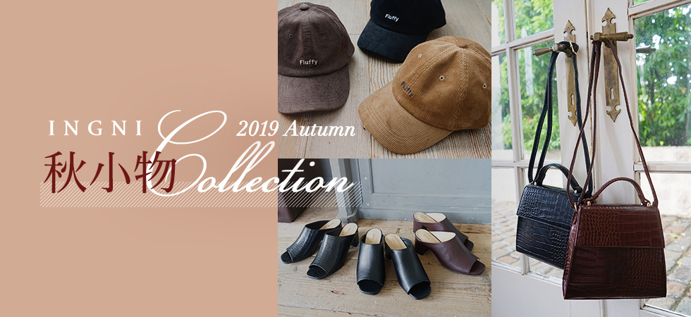 INGNI 2019 Autumn 秋小物 Collection