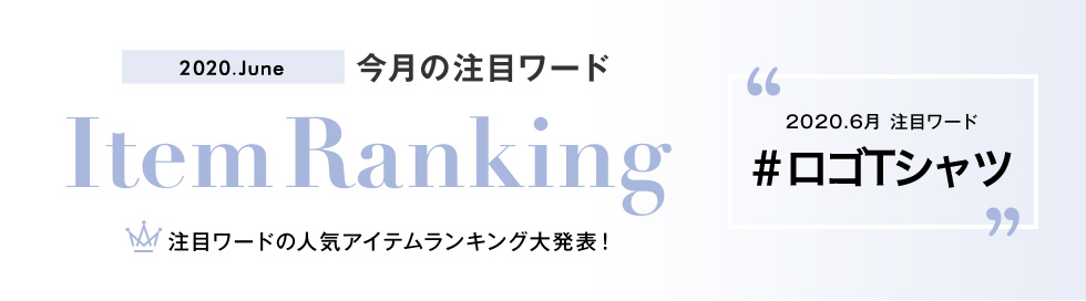 注目ワードランキング