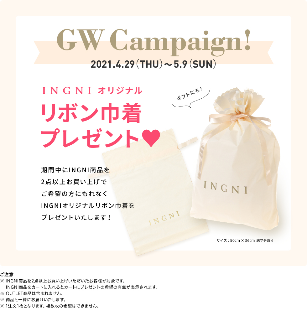 ゴールデンウィークキャンペーン　リボン巾着プレゼント♡