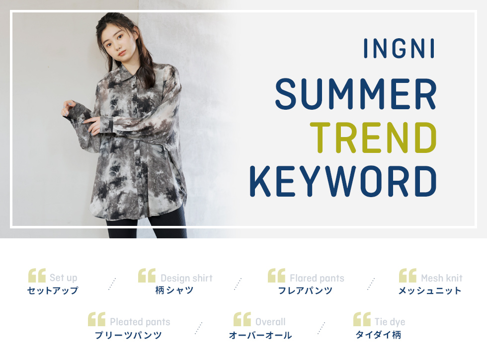 INGNI  SUMMER TREND KEYWORD