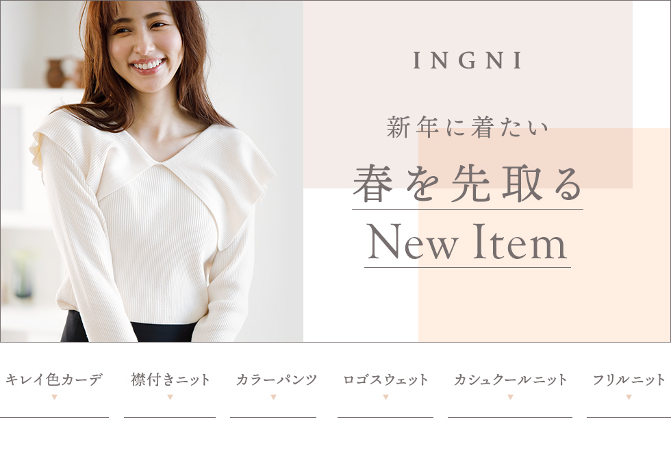 INGNI 新年に着たい 春を先取る New Item