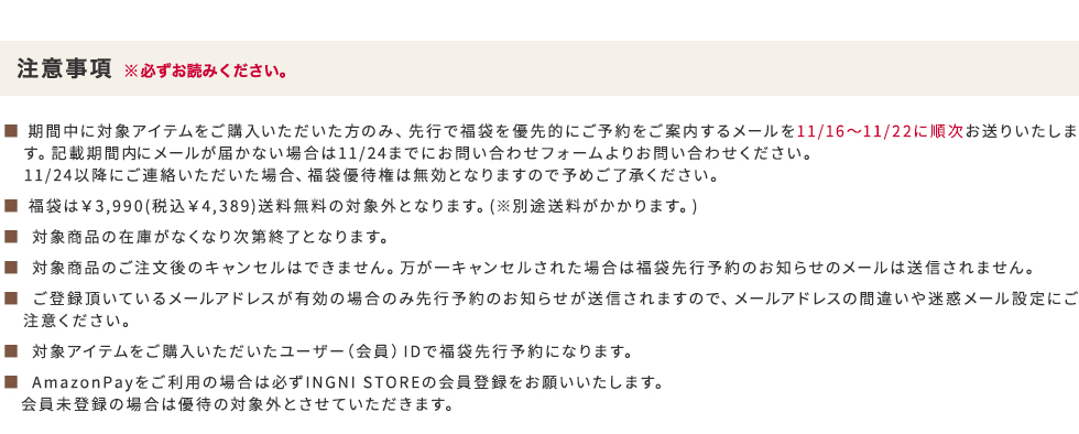 期間中に対象アウターを購入すると福袋優待権をプレゼント！