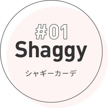 #01 Shaggy シャギーカーデ