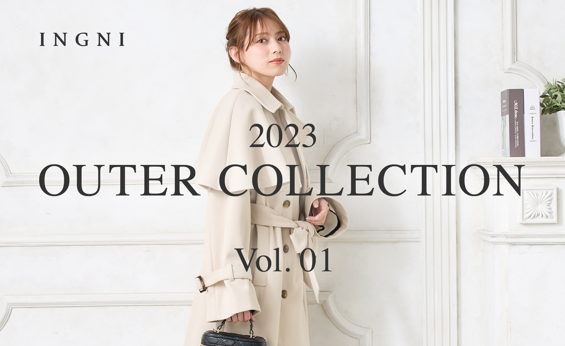 INGNI 2023 OUTER COLLECTION Vol.1