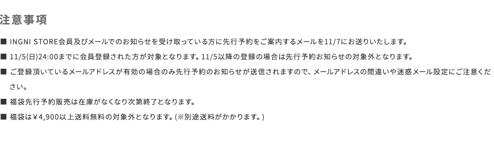 INGNI公式通販　2024福袋予約販売