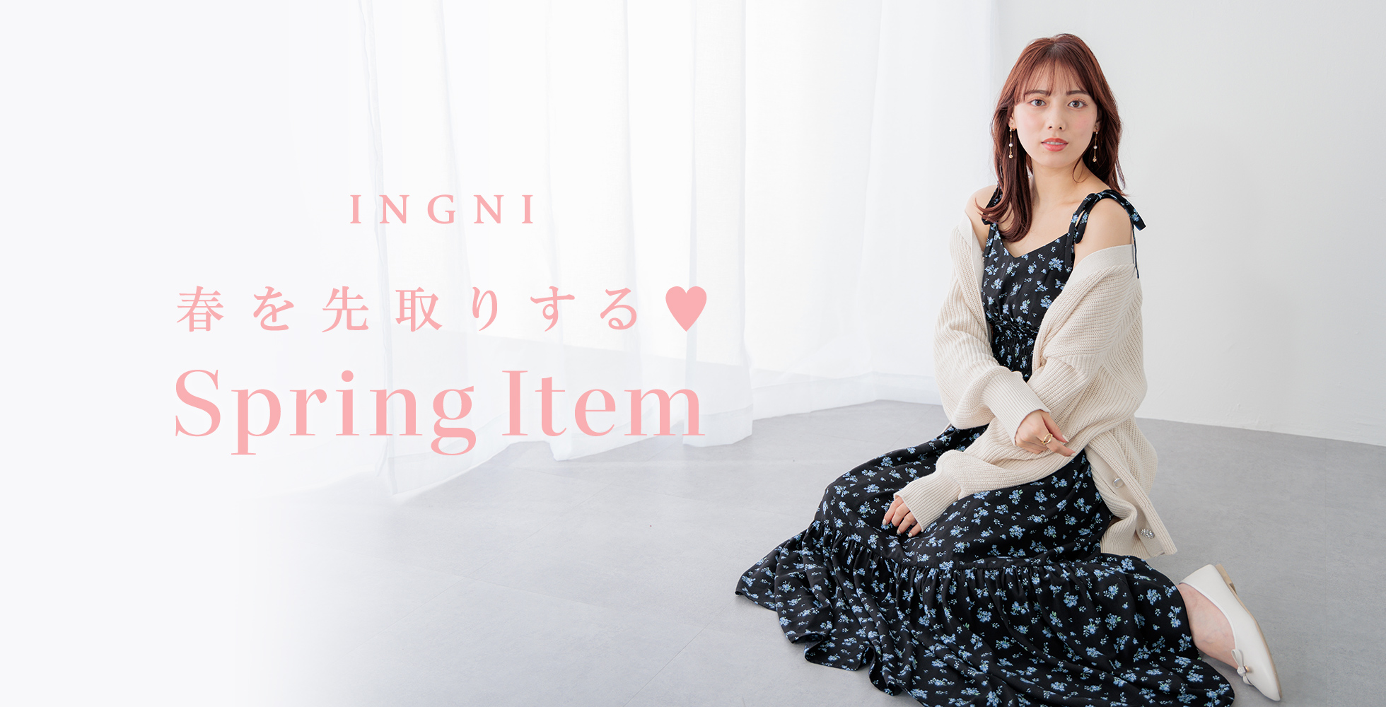 INGNI 春を先取りする♥ Spring Item