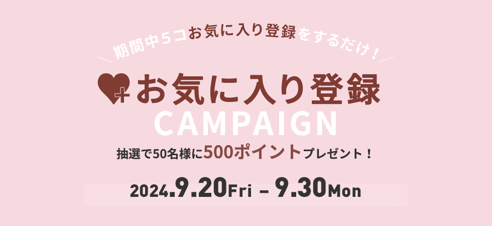ポイントプレゼントキャンペーン 