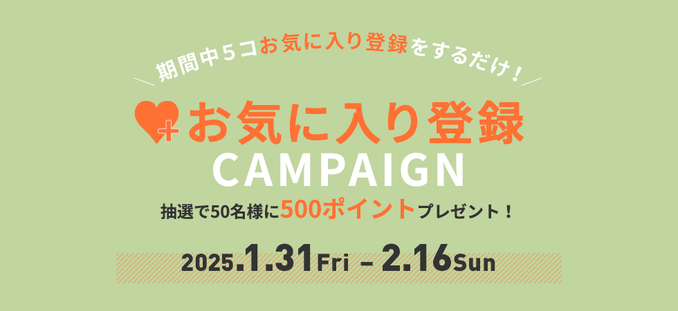 ポイントプレゼントキャンペーン 