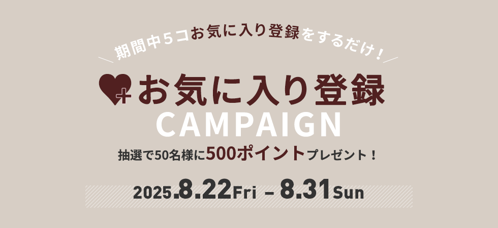 ポイントプレゼントキャンペーン 