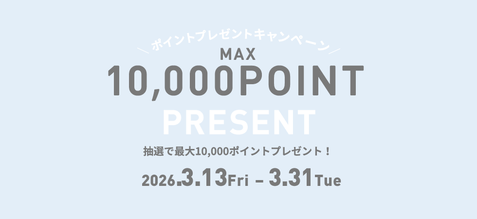 ポイントプレゼントキャンペーン 