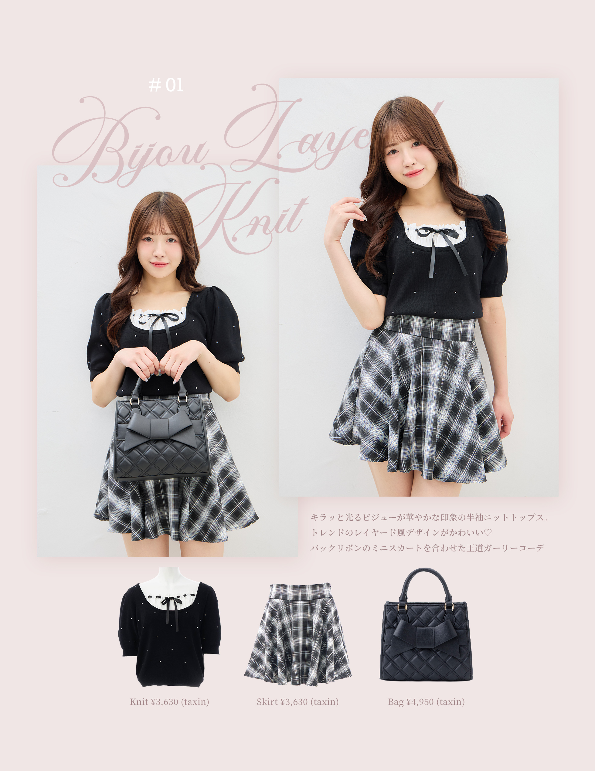 #01 BijouLayered Knit