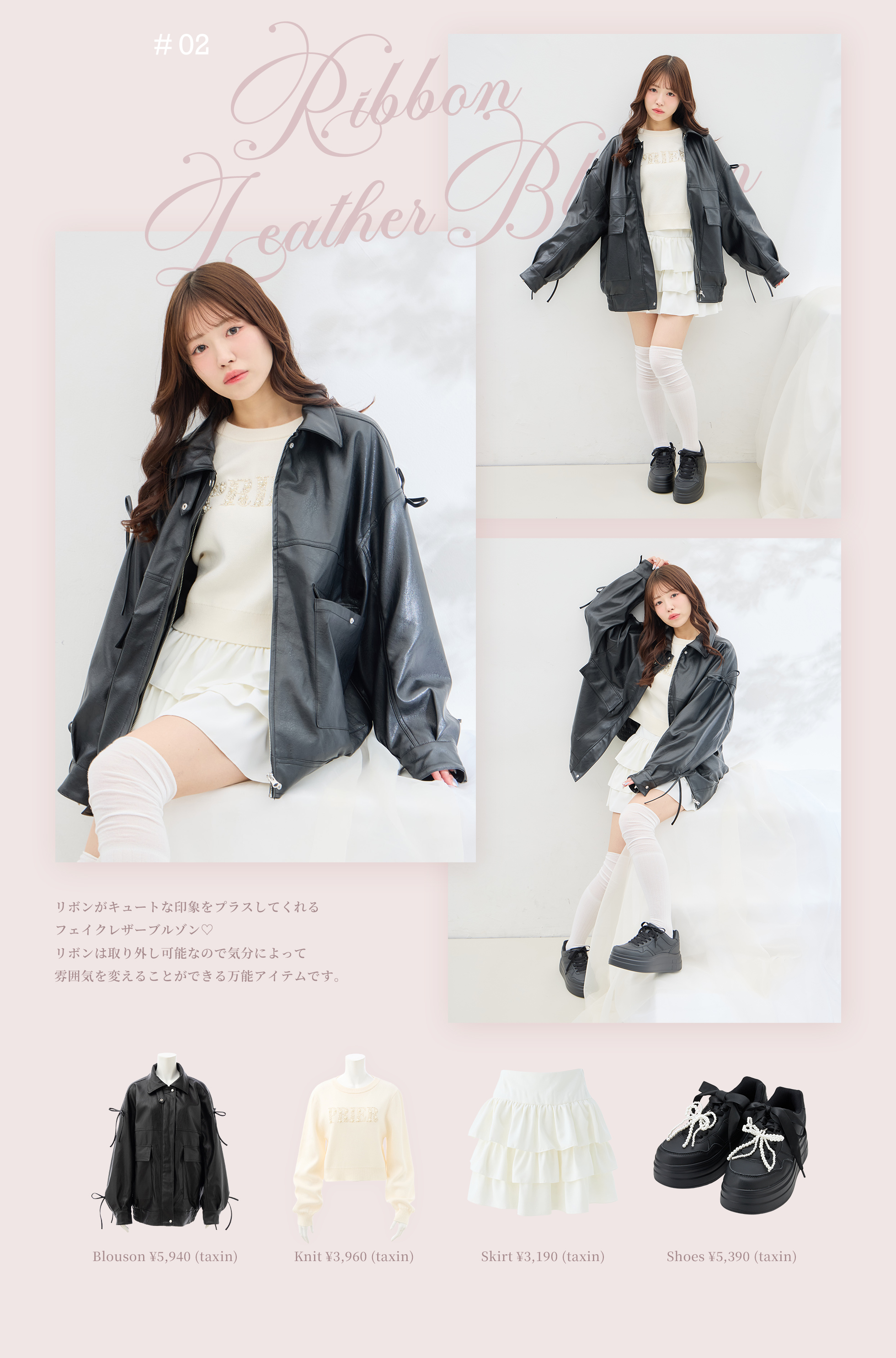 #02 Ribbon Leather Blouson
