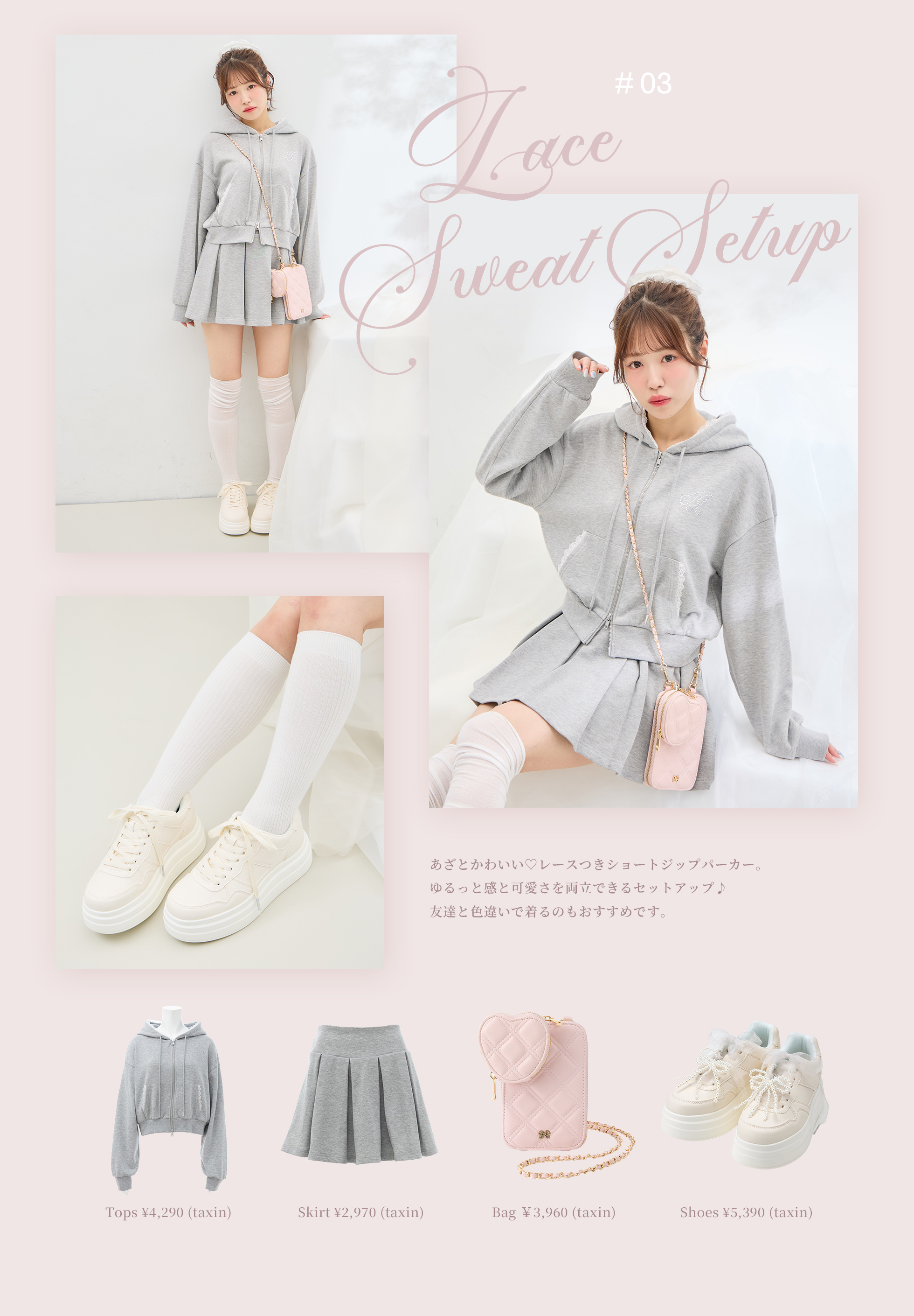 #03 Lace Sweat Setup