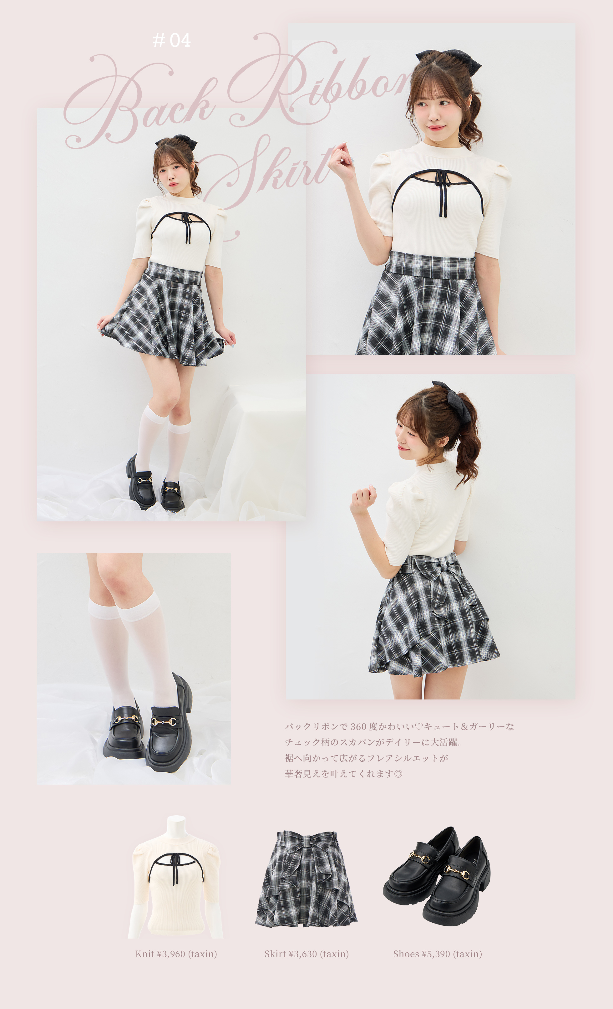 #04 Back Ribbon Skirt