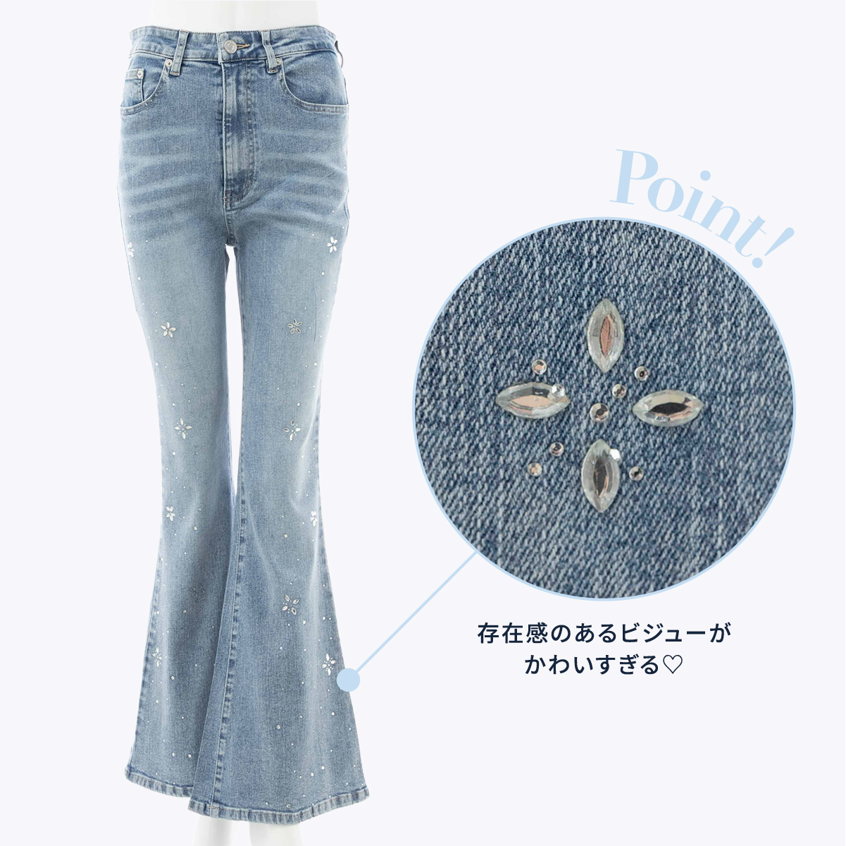 存在感のあるビジューがかわいすぎる♡ ビジュー付フレアデニムパンツ