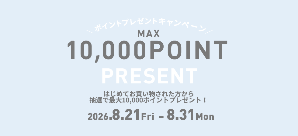 ポイントプレゼントキャンペーン 